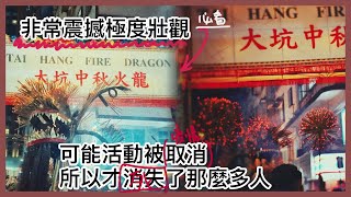 大坑舞火龍｜香港夜市｜中秋活動｜2023｜倒數｜跨年｜活動｜歷史文化｜世界文化遺產｜壯觀｜香港旅遊｜香港旅發局｜旅行