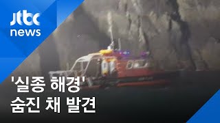 고립 다이버 구조 나선 해경 숨져…\