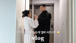 [신혼vlog] 잘 가라 24년아, 25년에도 행복하게 살아주마ㆍ우리 왜 벌써 30살,,?🫠| 살  찌우기 성공! | 요새 푹 빠진 음식은요,,| 토마토주스 만들기🍅| 장기연애