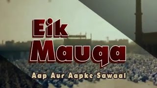 Eik Mauqa Aap Aur Aapke Sawaal Episode 17