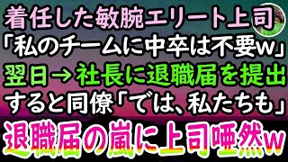 【感動する話】中卒シングルマザーの私を見下すエリート女部長。「私に逆らったらクビw」と脅してきたので望み通り辞表を出した私。出勤最終日→顔面蒼白の彼女「どうして黙っていたんですか...」【泣ける話】