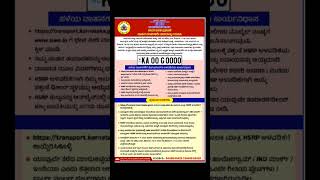 ಎಲ್ಲಾ ಮಾದರಿಯ ವಾಹನಗಳಿಗೆ #hsrp no Plate ಅಳವಡಿಕೆಗೆ ಮೇ 31/05/2024 ಕೊನೆ ದಿನಾಂಕ. #driver #truckdriver
