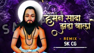 Haman_Sadha_Jhanda_Wala - @djanshulnagri  @SKcg-07  _Dj_Remix [ satnami ]