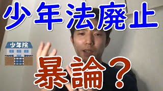 【えらてん】少年法廃止について 責任能力【切り抜き】