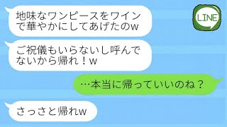 弟の結婚式の日、私が新郎の姉だとは知らずにワインをかけて追い出した同僚の女性は「来てないから帰れ！」と言った。その後、期待通りに帰ると、新婦が泣きながら謝ってきたwww。