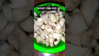 କଦଳୀ ମଞ୍ଜା ବଡ଼ା/ବରା(manja bara)... 🥰#odia desi food.. 😍😍#odia#trending#shortvedio#ytshorts