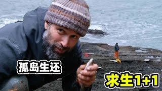 【求生一加一】沉默了兩千多艘航船的船之墓，貽貝生吃起來像鼻涕，還有神經毒素