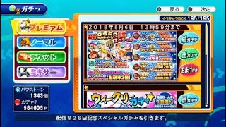 ［サクスペ］20連  配信826日記念スペシャルガチャ引いた結果  2018年7月30日