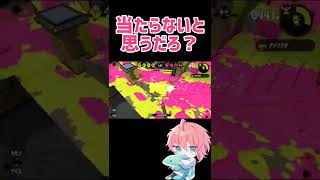 この一振りは最強なんだよ #Shorts【スプラトゥーン2】