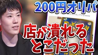 買い取りの減額・200円オリパで炎上した件について語るはんじょう【2022/09/02】