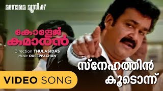 Snehathin Koodu | College Kumaran | Karthik | Aparna | Ouseppachan | Malayalam Film Songs