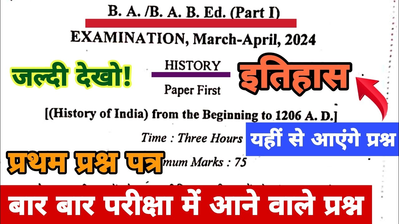 Ba 1st Year History Question Paper 2024| Ba 1st Sem History Question ...