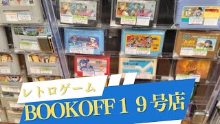 【ファミコンソフト沢山】ブックオフ春日井１９号店 レトロゲーム探索