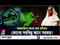 ফাঁস হচ্ছে আপনার গোপন তথ্য, কীভাবে কাজ করে ভয়ংকর পেগাসাস? | Surveillance | Hasina | BanglaVision