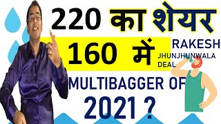 1 SHARE 🔴 | 50 Lakhs STOCKS by Rakesh Jhunjhunwala | multibagger stocks 2021 india | best stocks 21