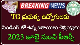 Telangana Government Employees and pensioners pending 5 DA Arrears and PRC pay scales |