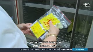 מחדל שפוגע במלחמה בזיהומים