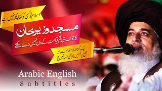 Allama Khadim Hussain Rizvi | Islam Tu Kisi ko Kehta Kuch Nahi Hai | Masjid Wazeer Khan | Subtitles