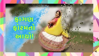 ફાગણ કેરા રંગ | Fagan Formato Aayo | Dancing Feet | Studio Eleven | Nairobi