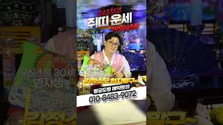 96년생 30세 l 2025년 쥐띠운세 l Full 영상 보러가기 ▲ 위의 링크를 클릭!