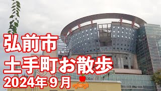 【青森県弘前市】2024年9月 早朝の土手町を歩いて映像に記録。 #vlog #弘前 #青森 #japan #Hirosaki