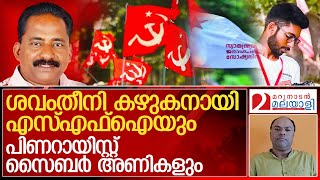 സിദ്ധാര്‍ത്ഥിന്റെ മരണം അവസാനത്തേതാകില്ല | Sidharth | SFI