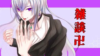 【雑談】メス堕ちお兄さんと一緒【VTuber】