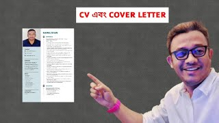 CV এবং Cover letter কিভাবে বানাবেন !! how to make CV and cover letter for visa application