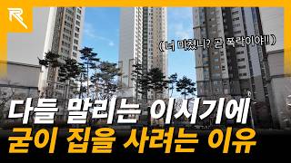 아파트 경매! 굳이 지금 하려는 이유는? #아파트 #경매 #부동산 #불황 #재테크