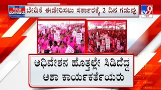 ASHA Workers Protest In Bengaluru: ASHA workers protest for minimum wages at Freedom Park