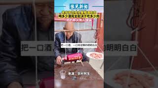 老爺爺在院子裏喝酒吃肉 喝多少酒完全取決於吃多少肉