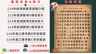 114年高職數學B第一次模擬考重點提醒