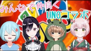 【UNOコラボ配信】気合だけで勝利をつかむ【新人Vtuber】