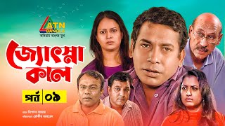 Josnakal | জ্যোৎস্নাকাল | Tauquir Ahmed | Bipasha Hayat | Mosarof Korim | Bangla Natok  | EP- 9