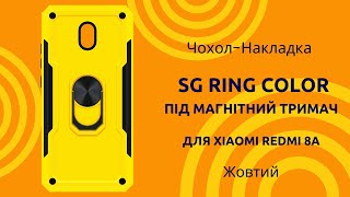 Ударостійкий чохол-накладка SG Ring Color під магнітний тримач для Xiaomi Redmi 8A Жовтий