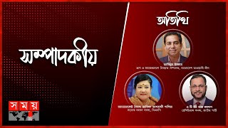 বিএনপির অভ্যন্তরীণ সংকট | সম্পাদকীয় | ৩১ মার্চ, ২০২৩ | Sompadokio | Politics | Somoy TV