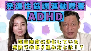 ADHDと発達性協調運動障害で極端な不器用さを持ち、泣き叫び癇癪を起こしていたお友達の成長記録