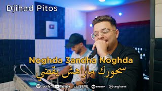 Cheb Djihad Pitos ( سحورك ماراهش يقضي _ Noghda 3andha Noghda ) Vidéo Studio 2024