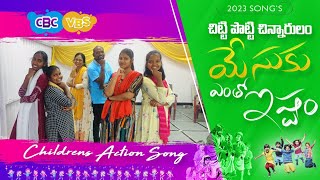 చిట్టి పొట్టి చిన్నారులం 2023 CBC new vbs song #sundayschoolsongs Telugu children #Christiansongs