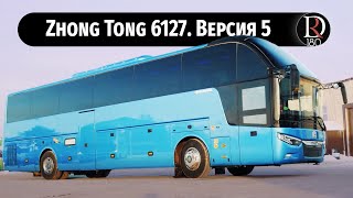 Презентация туристического автобуса Zhongtong 6127 (Зонг Тонг 6127)