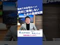 【仲介手数料無料 八王子の不動産】初めての住宅ローン！絶対に後悔しないための基礎知識：浅川不動産 社長動画ブログ切り抜き その7 shorts