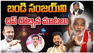 Ex MLA Kranthi Kiran On Bandi Sanjay | బండి సంజయ్ వి చిప్ దొబ్బిన మాటలు | ZEE Telugu News