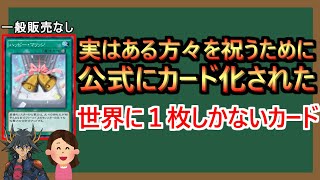 【１分解説】偉大なる戦士タイラー以外の数少ないこの世に１枚しかないカード