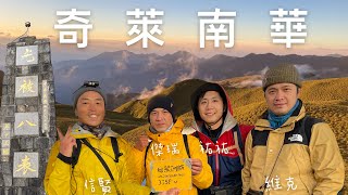 2022.09.23-24 奇萊南華/奇萊南峰/天池山莊/南華山下光批八表/黃金大草原