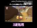 ワリオスタジアムの2連・3連・4連を解説！【mk8dx】