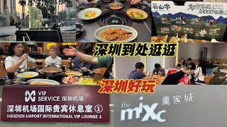 深圳逛逛了一整天过后我们就去机场✈️进去机场贵宾厅休息吃晚餐🥣吃饱了回槟城。