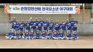 20191005 유소년예선3 동탄PEC : 논산시 제3회 순창강천산배 전국유소년 야구대회 Little league Baseball