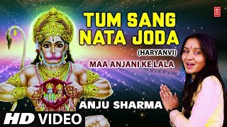 Tum Sang Nata Joda I Haryanvi Balaji Bhajan I ANJU SHARMA I Full HD Video Song I Maa Anjani Ke Lala