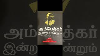 யார் சூத்திரன் #DigitalKadai புத்தக வாசிப்பு #அம்பேத்கர்_இன்றும்_என்றும் #DKB14E4