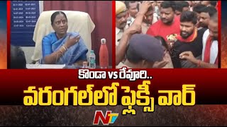 Minister Konda Surekha vs Revuri Prakash Reddy | Warangal | TG Politics | Ntv